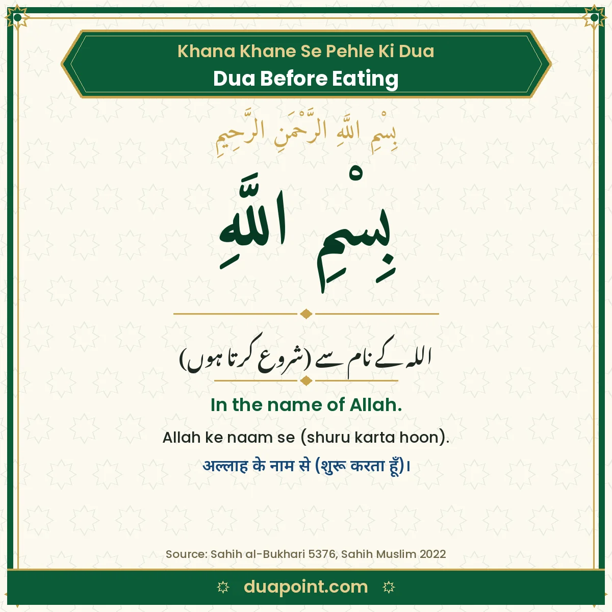Dua Before Eating in Arabic with Urdu, English, Roman Urdu and Hindi translation