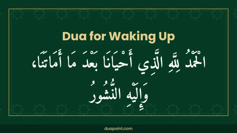Dua for Waking Up in Arabic – duapoint.com