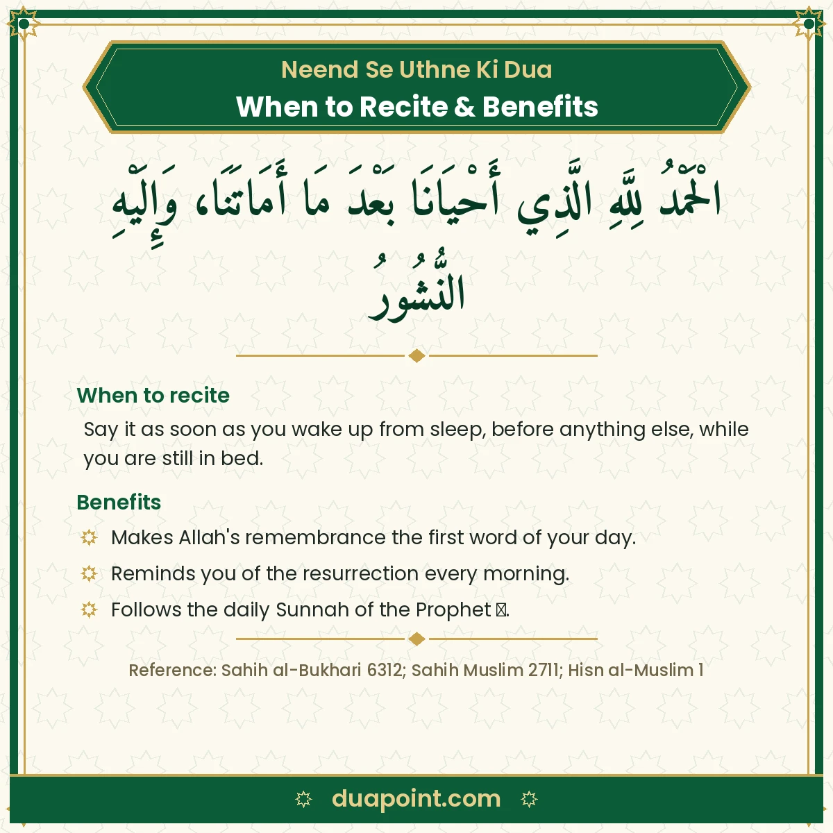 Dua for Waking Up – when to recite and benefits